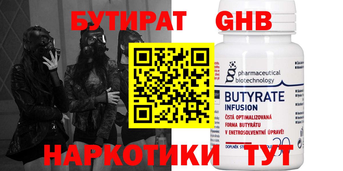 Бутират оксана Бузулук