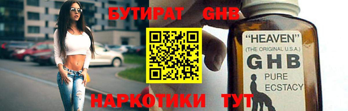 БУТИРАТ GHB  Бутират  Бузулук  Вход с VPN 