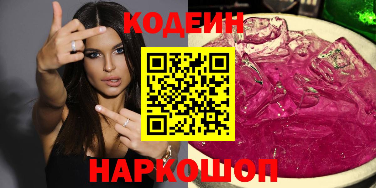 Кодеиновый сироп Lean напиток Lean (лин) Бузулук