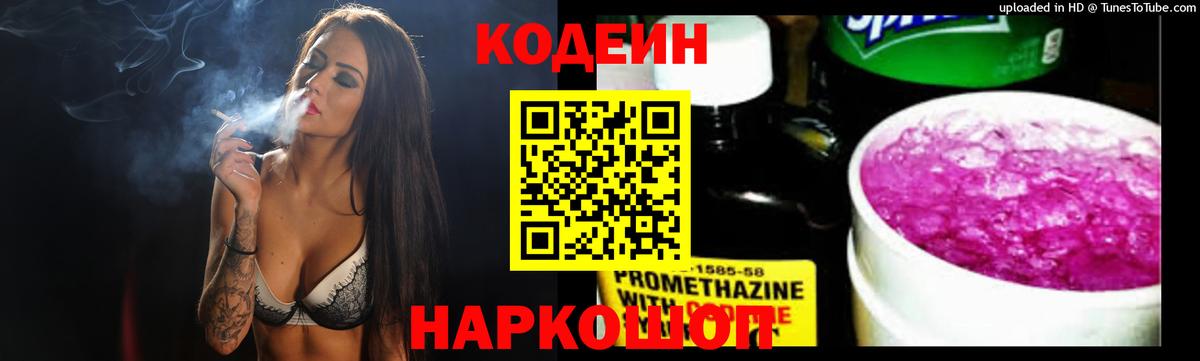Бузулук  Кодеиновый сироп Lean Purple Drank  Вход с VPN 