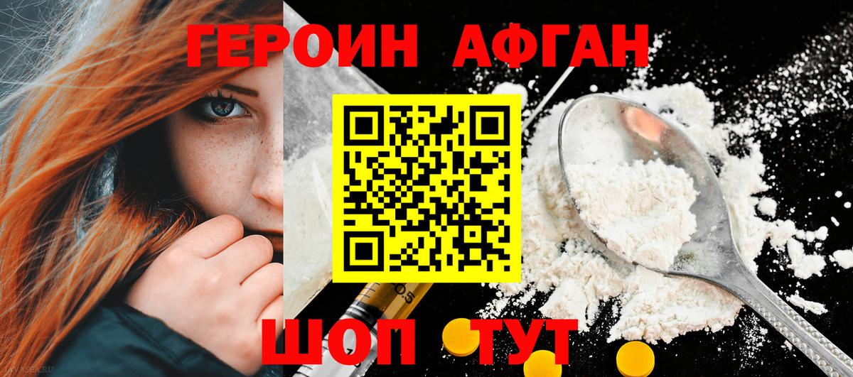 Героин  Героин Афган  Вход с VPN  Бузулук 