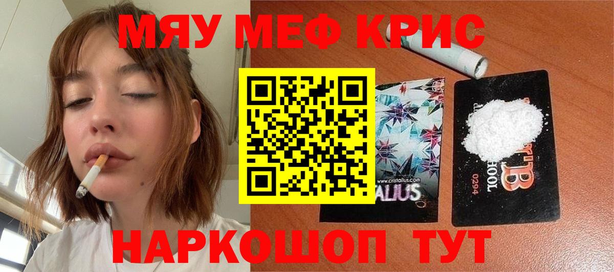 Меф мяу мяу  Бузулук